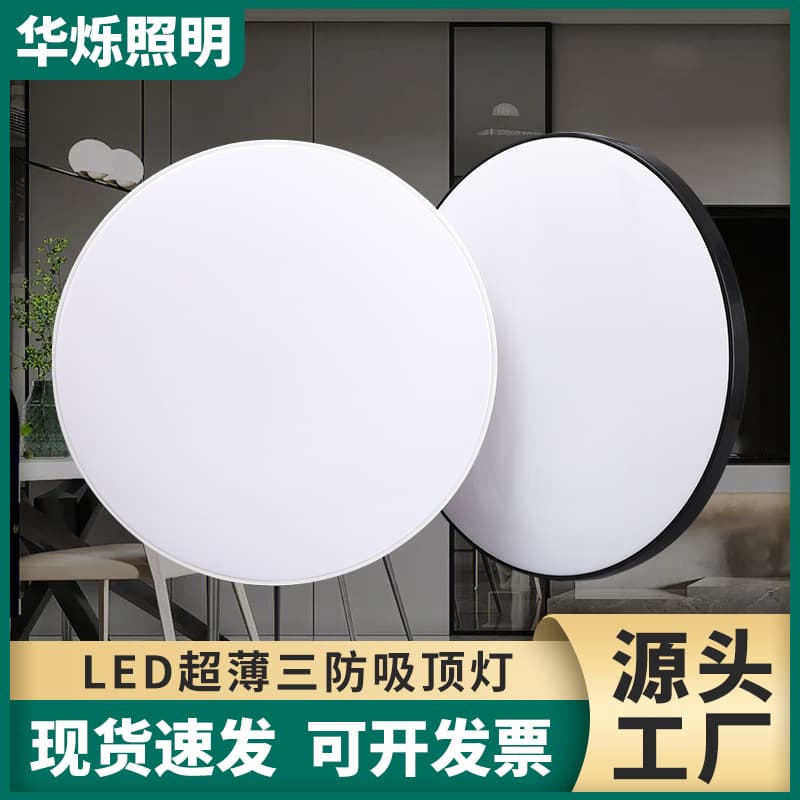 Three-proof LED ceiling light for hallway, bathroom, corridor, minimalist bedroom, balcony light, ultra-thin round three-proof ceiling light.