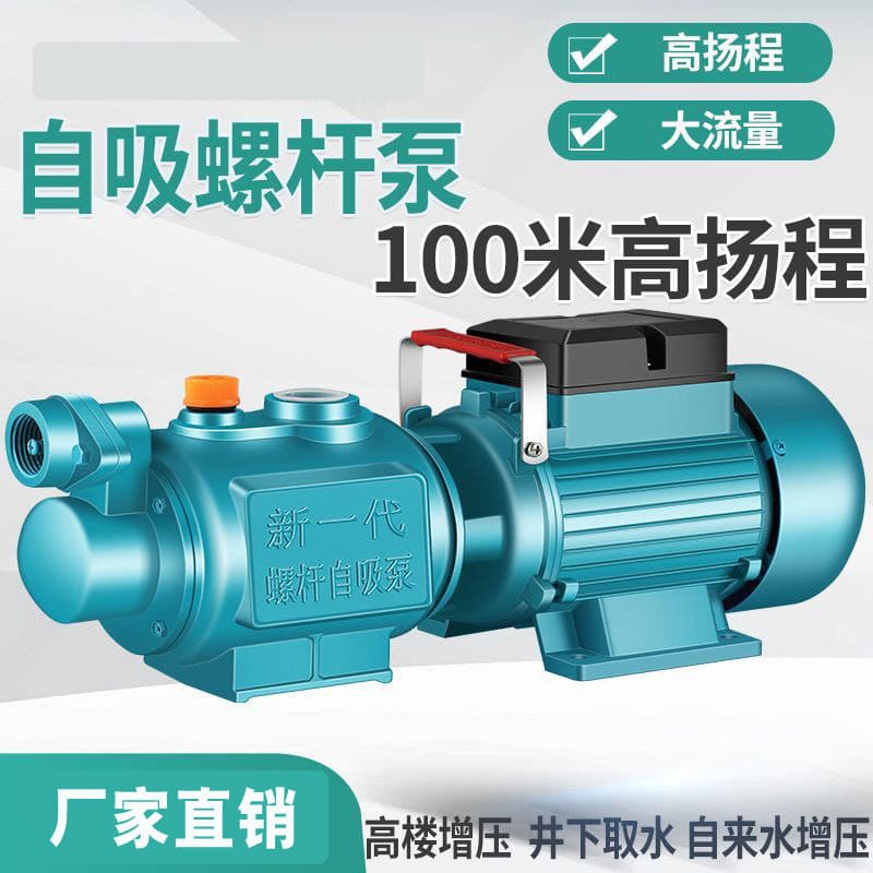 Household Water Pump 220V High Lift Self-Priming Pump Automatic Booster Pump Electric Screw Pump Tap Water Pump