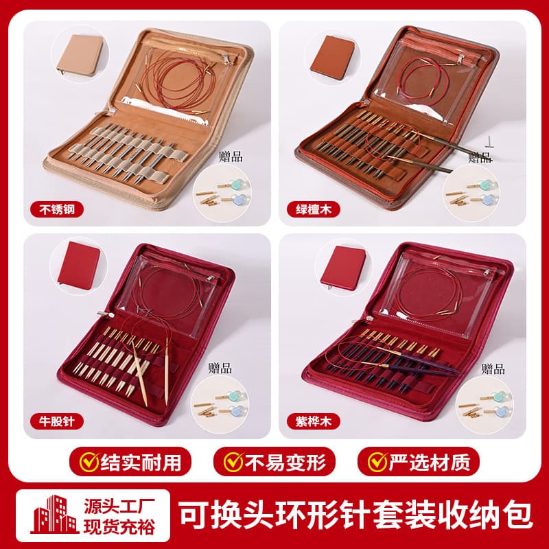 Ring needle set with removable cord, ring needle set with knitting tools, ring needle set with accessory storage bag