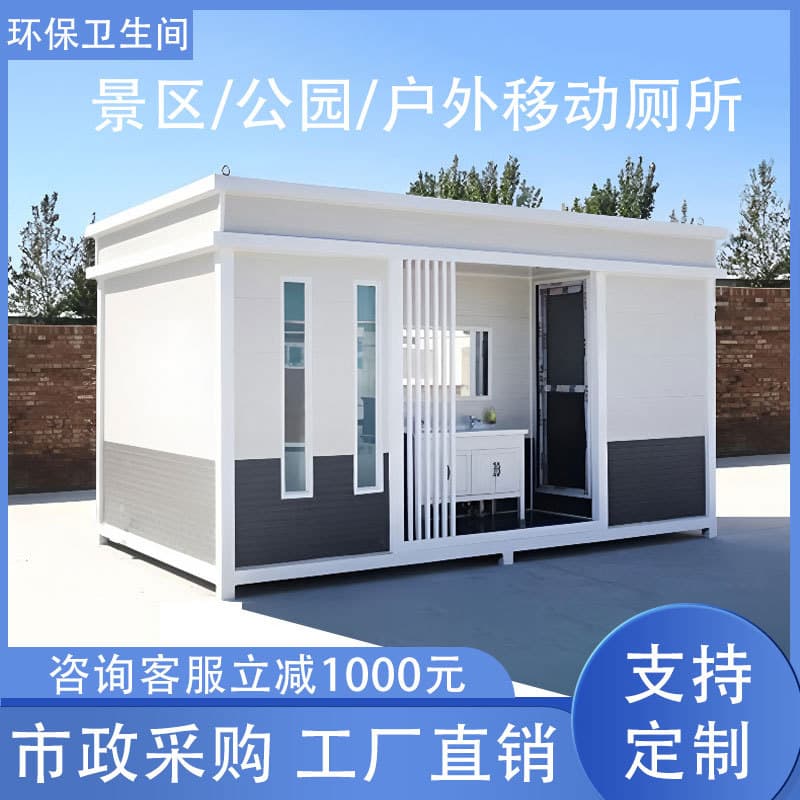 Mobile toilet bathroom outdoor scenic park restroom finished public mobile toilet integrated bathroom