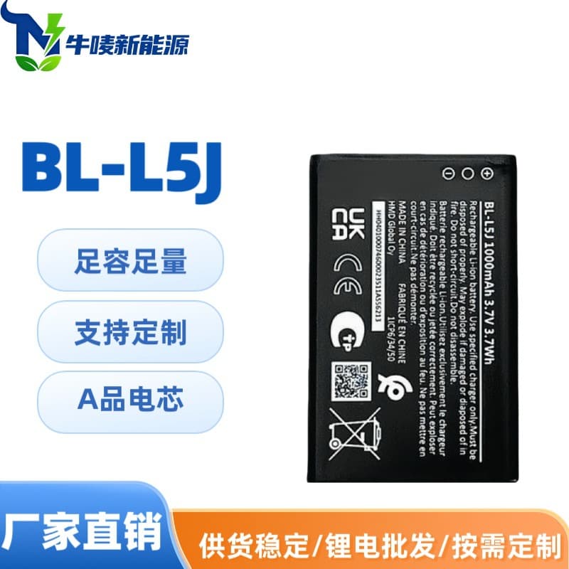 Compatible with Nokia 105 (2023) BL-L5J Phone Battery TA-1557 Source Wholesale