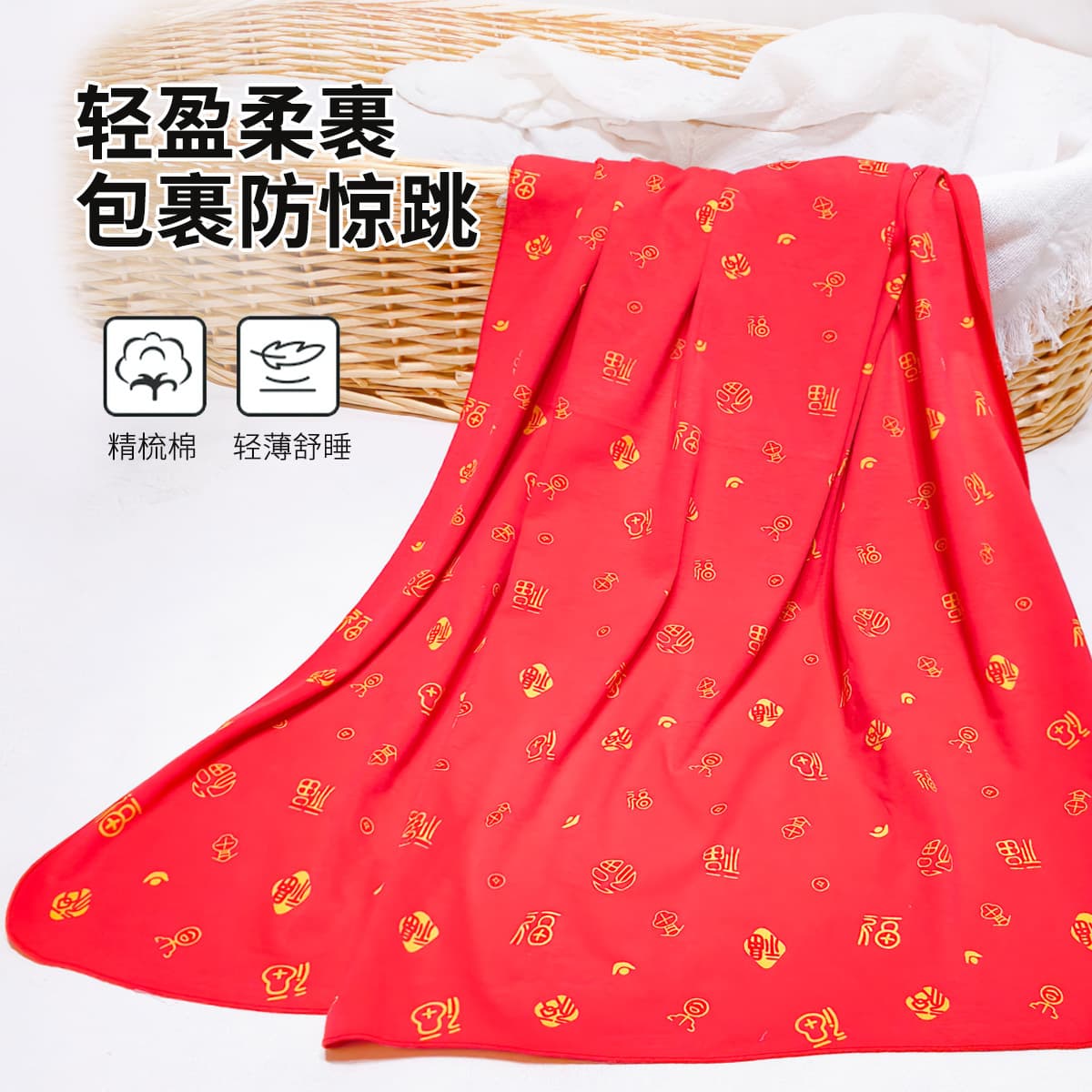Baby pure cotton quilt Newborn baby pure cotton bag sheet Newborn delivery room swaddling towel four seasons red festive