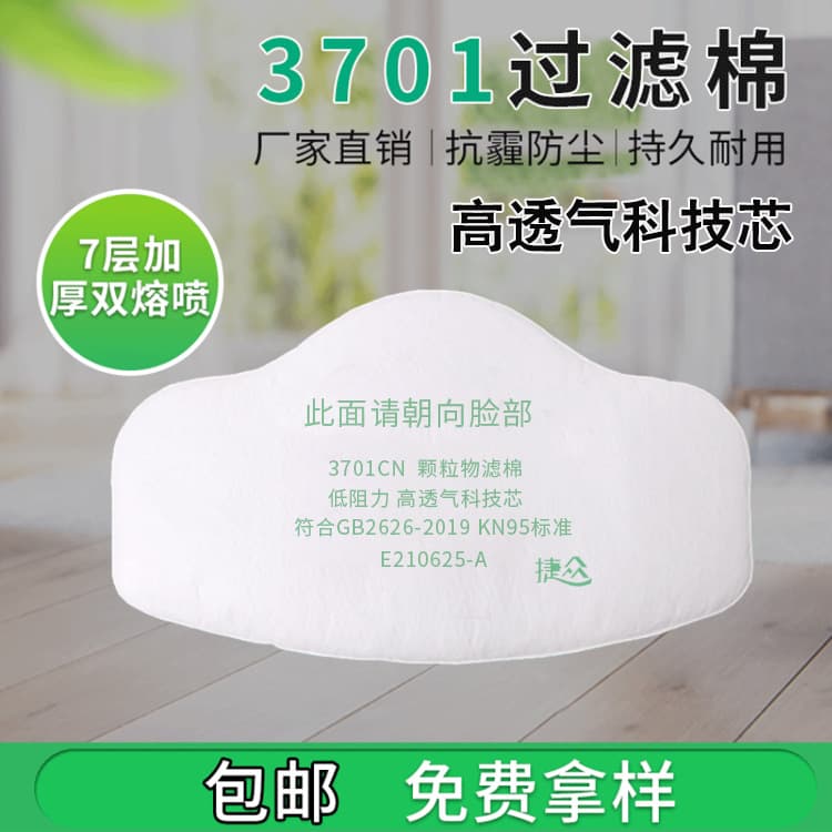 3701CN High-Breathability Technology Core 3200 Dust Mask Filter Pad KN95 Coal Mine Dust Filter Core