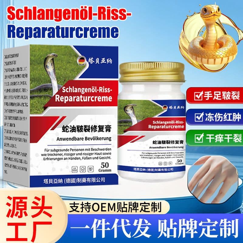 Snake Oil Crack Repair Cream 50g Hand and Foot Dry Crack Frostbite Ointment External Health Cream Anti-Crack Hand Cream