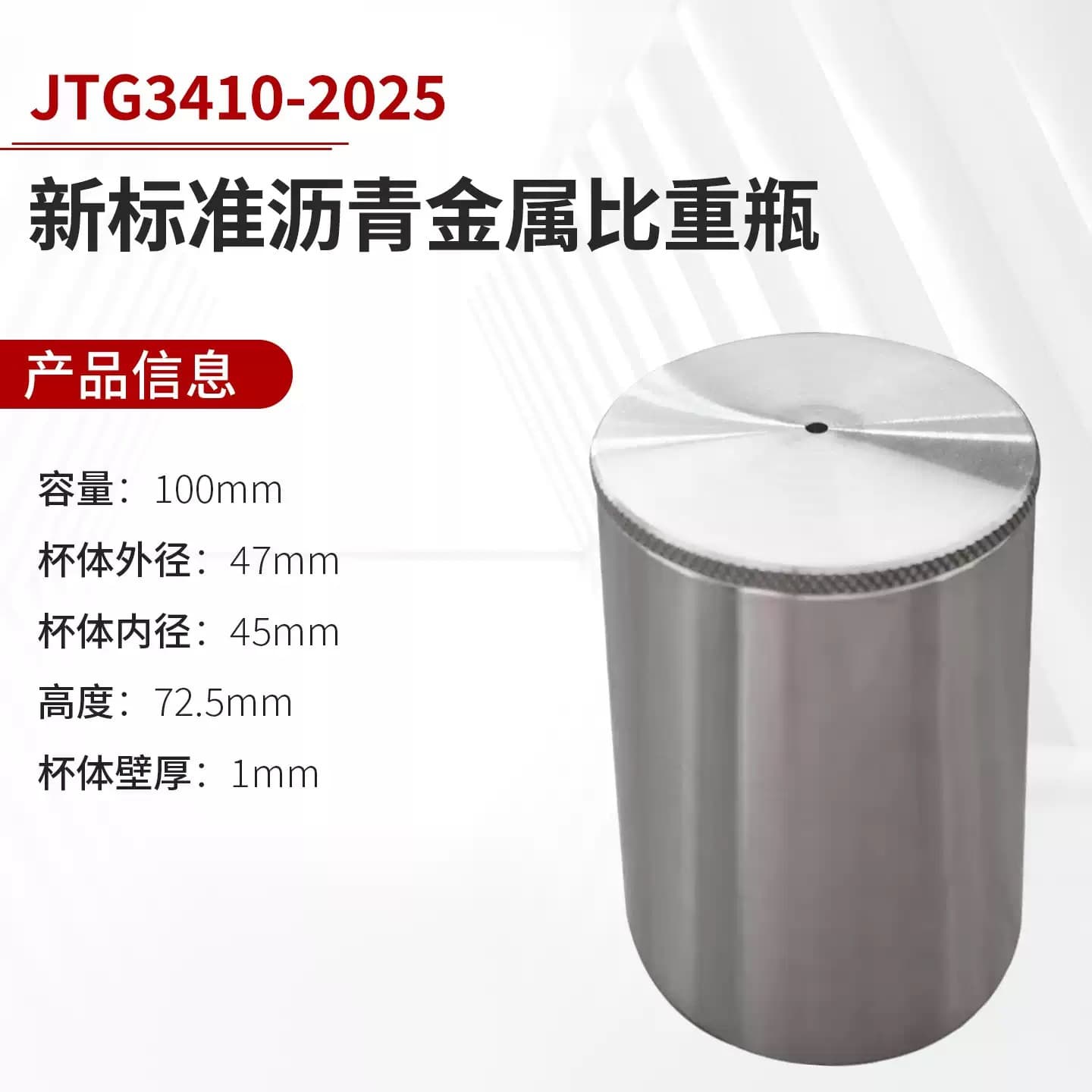 JTG3410-2025 New Standard Asphalt Pycnometer 100ml Metal Density Cup Stainless Steel Asphalt Pycnometer