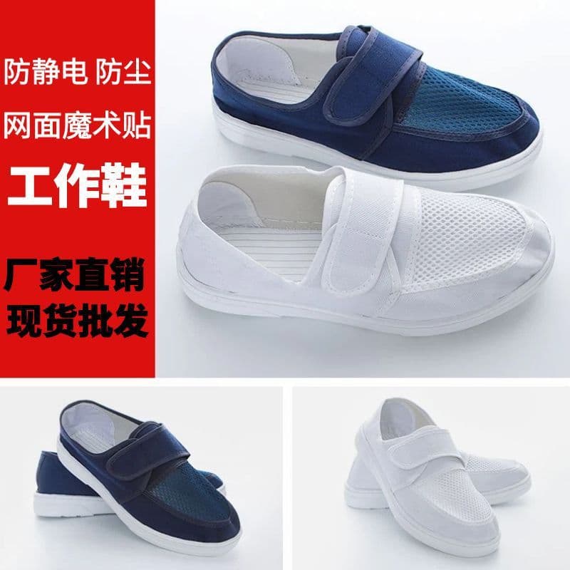 Anti-static shoes, hook-and-loop mesh breathable SPU soft sole ESD electronics factory dust-free workshop PVC anti-slip work shoes