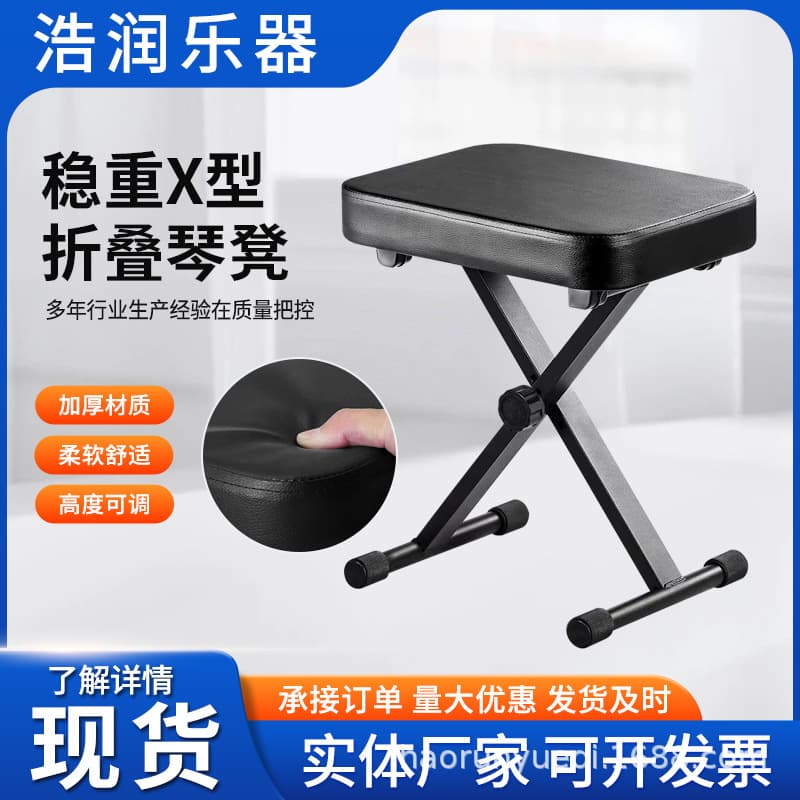 Foldable Piano Stool, Electronic Keyboard Stool, Adjustable Height Single Simple Piano Stool, Portable X-Type Piano Bench