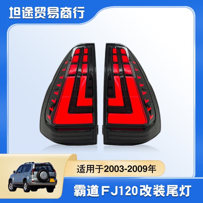 Car Tail Light for 2003-2009 Prado Land Cruiser FJ120 Modified LED Tail Light Assembly