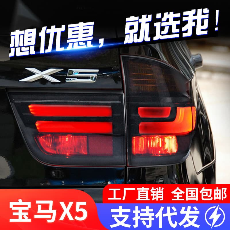 Suitable for 07-13 BMW X5 taillight assembly E70 modified new LED driving lights brake lights blackened version
