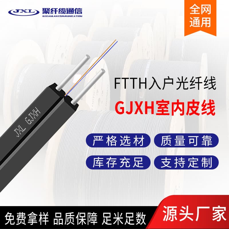 GJXH Indoor Drop Cable, 1/2/4 Core Fiber Optic Cable, FTTH Single-Mode Indoor Optical Cable Manufacturer