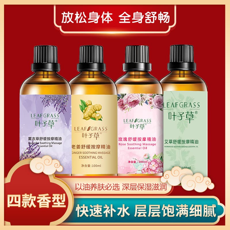 Leaf Grass Rose Massage Essential Oil 100ml Mugwort Massage Oil Back Massage Scraping Oil Aromatherapy Essential Oil
