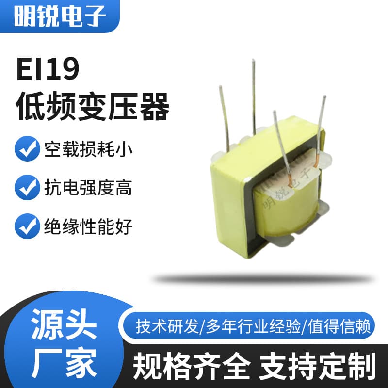 EI19 low frequency transformer audio transformer 2+2PIN isolation transformer