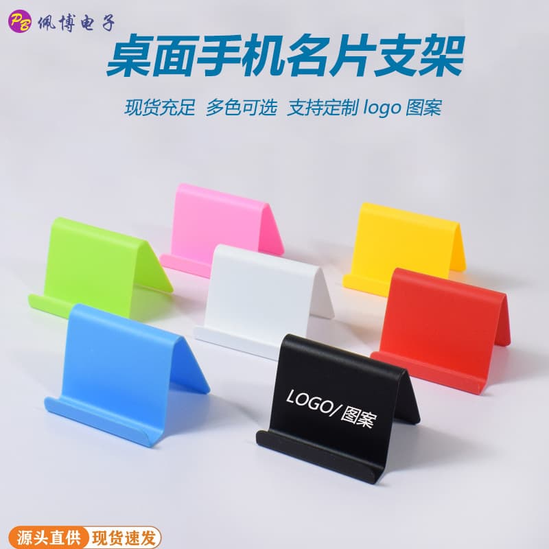 All-in-One Phone Card Stand Gift with Logo Printing, Portable Mini Live Streaming Universal Lazy Desktop Phone Stand