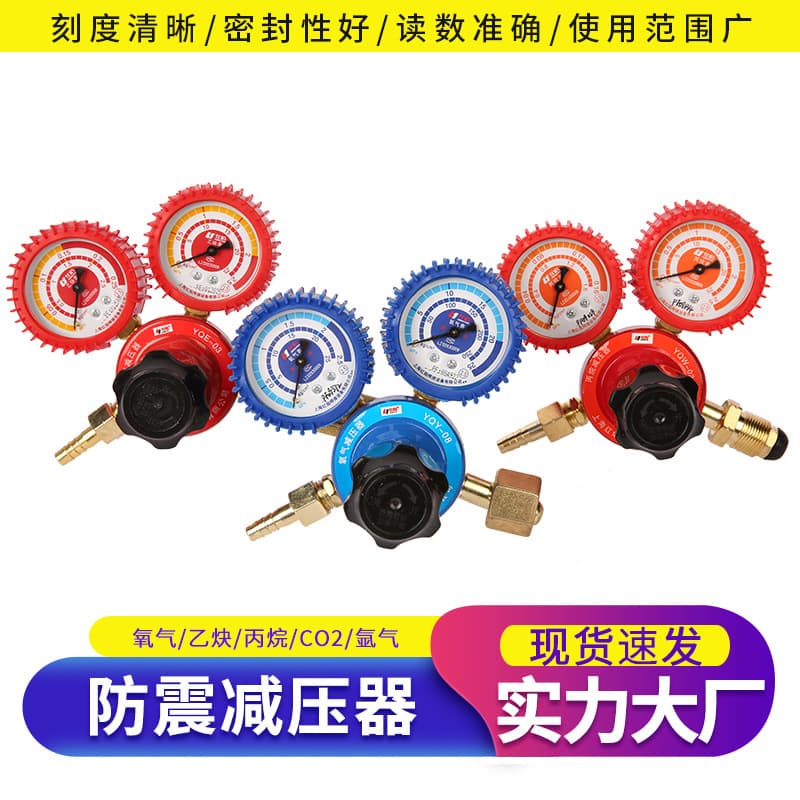 Factory Direct Sales Oxygen Meter Pressure Reducer Yqy with Leather Cover Shock-Proof and Anti-Fall Acetylene Propane Meter Carbon Dioxide Pressure Reducer