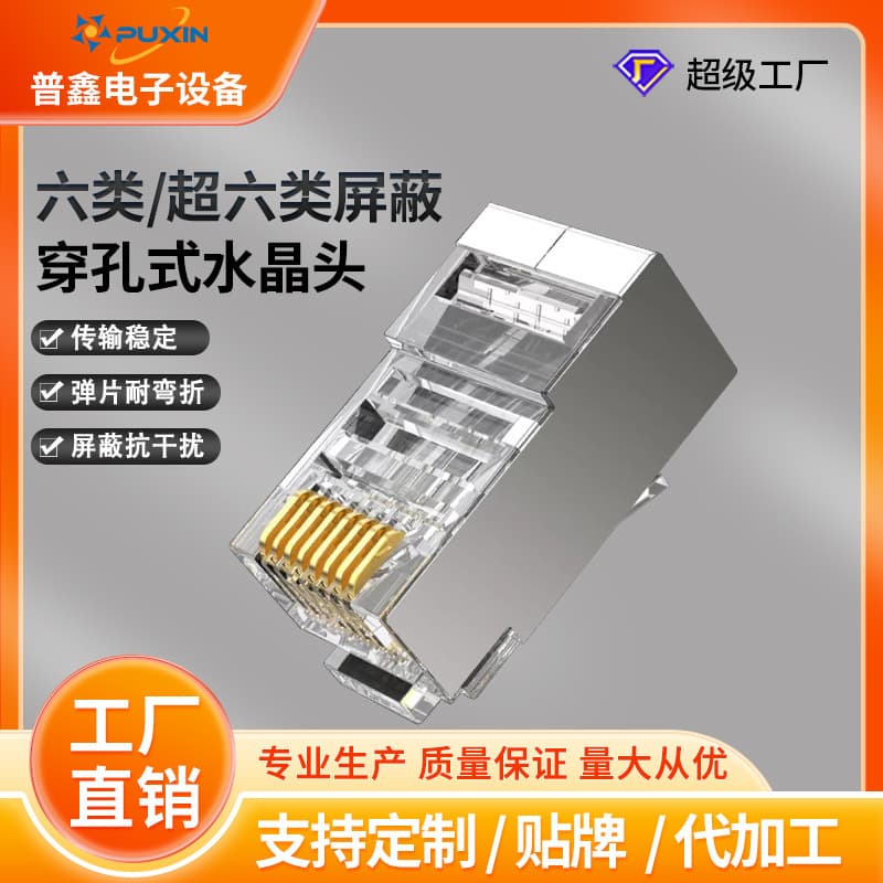 RJ45 Gigabit Pure Copper Gold-Plated Network Connector Cat6 Cat6a Pass-Through Shielded RJ45 Plug High Transparency