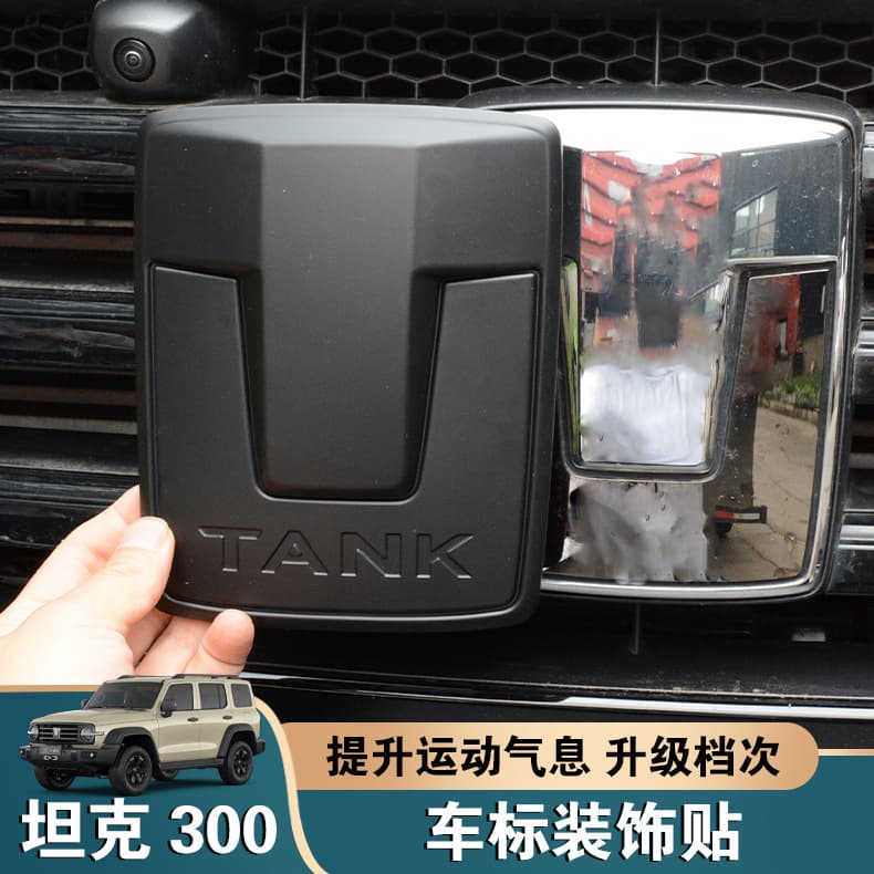Suitable for tank 300 car label sticker modification parts, front face, front car logo decoration, appearance blackening, special accessories
