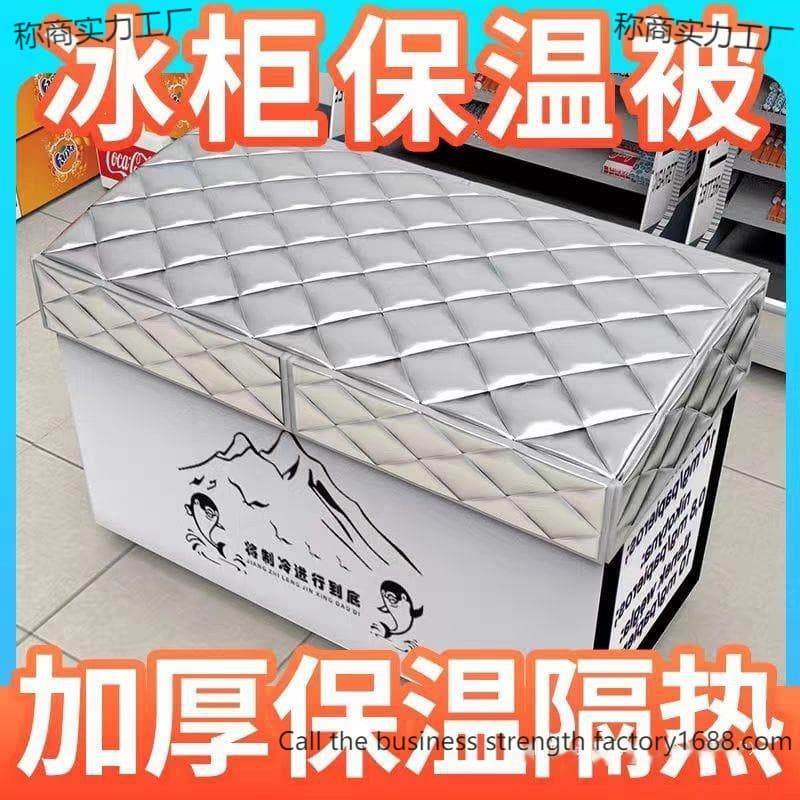 Freezer Sun Protection Insulation Cover Dust Cover Heat Shield Refrigerator Display Case Refrigerator Waterproof Energy-saving Magnetic Cover Blanket
