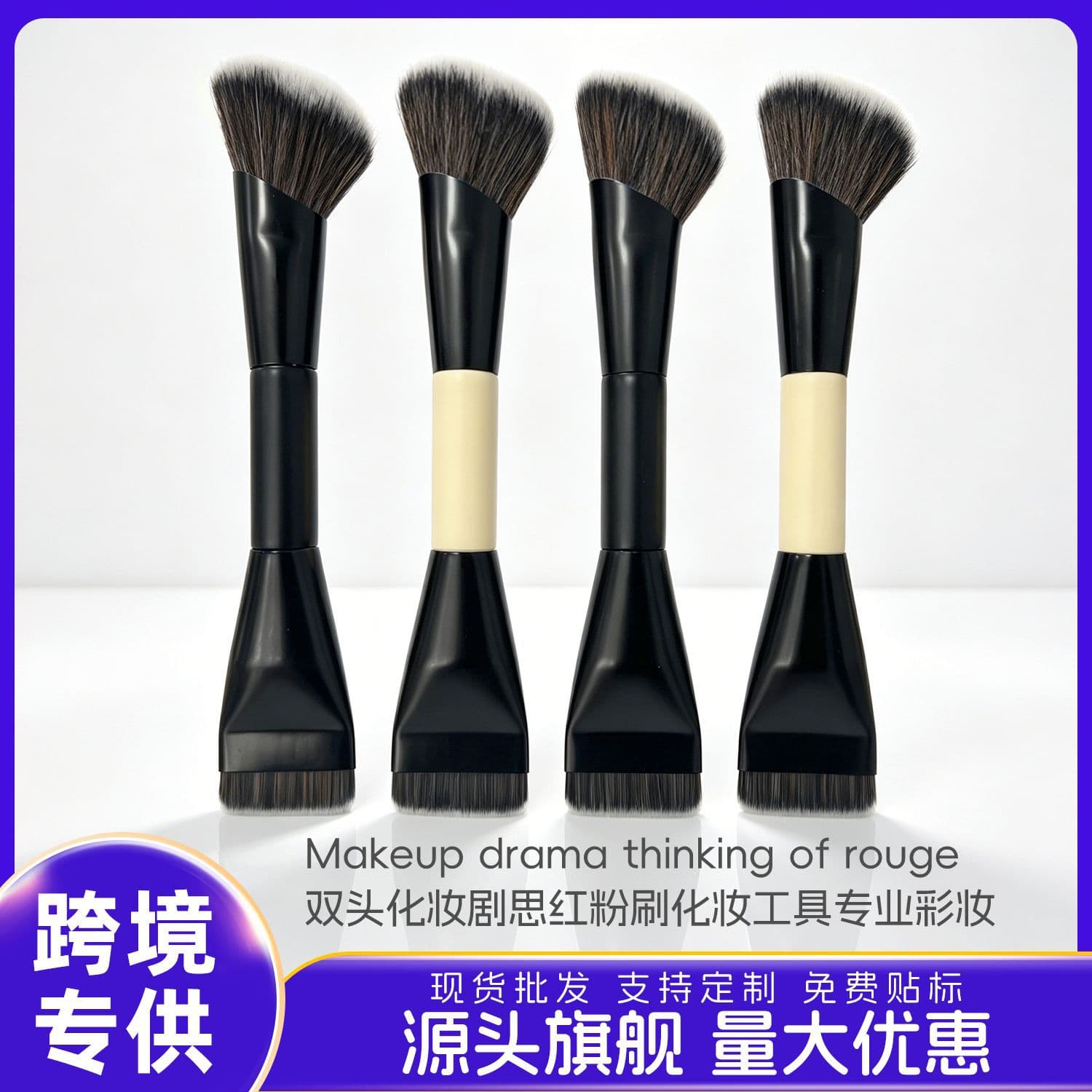 Double-ended single-ended foundation brush, makeup brush, powdery blush contour brush, multi-functional professional makeup brush, cross-border hot style