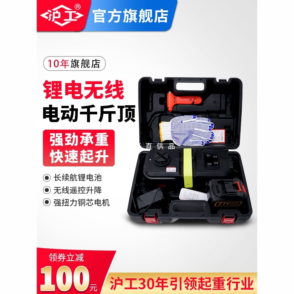 Hugong Car Jack Electric Hydraulic for Sedans, SUVs, Pickups, Off-road Vehicles, Fully Automatic