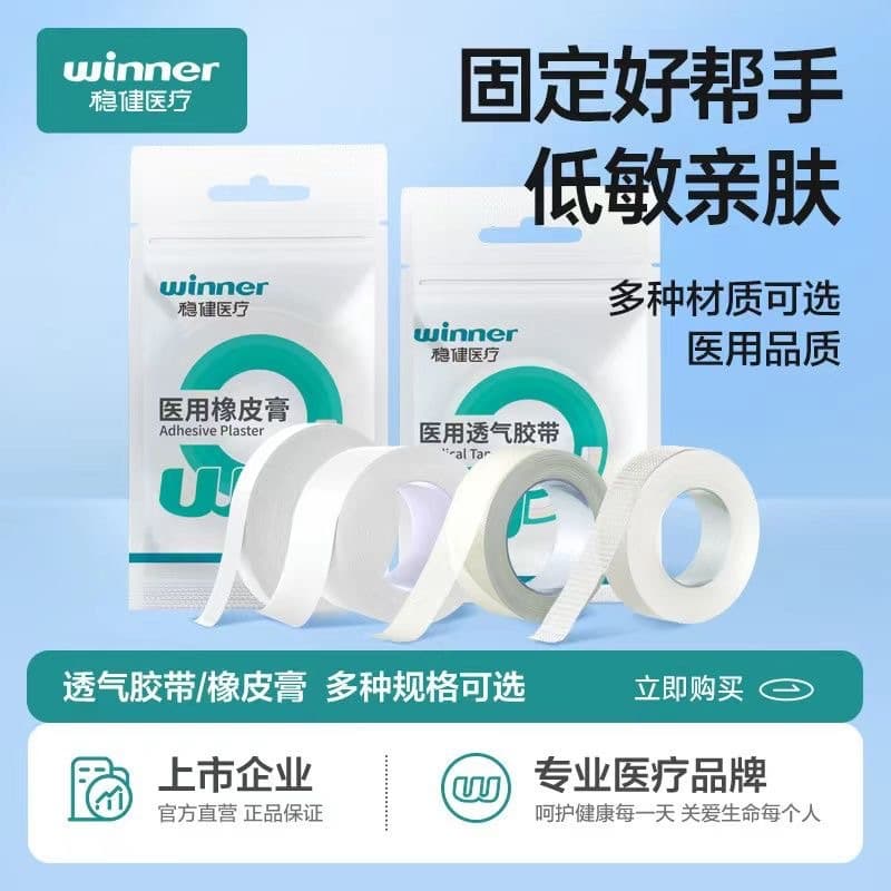 Winner Medical breathable medical tape, adhesive bandage, wound fixation paper tape, PE tape, adhesive plaster, waterproof bandage
