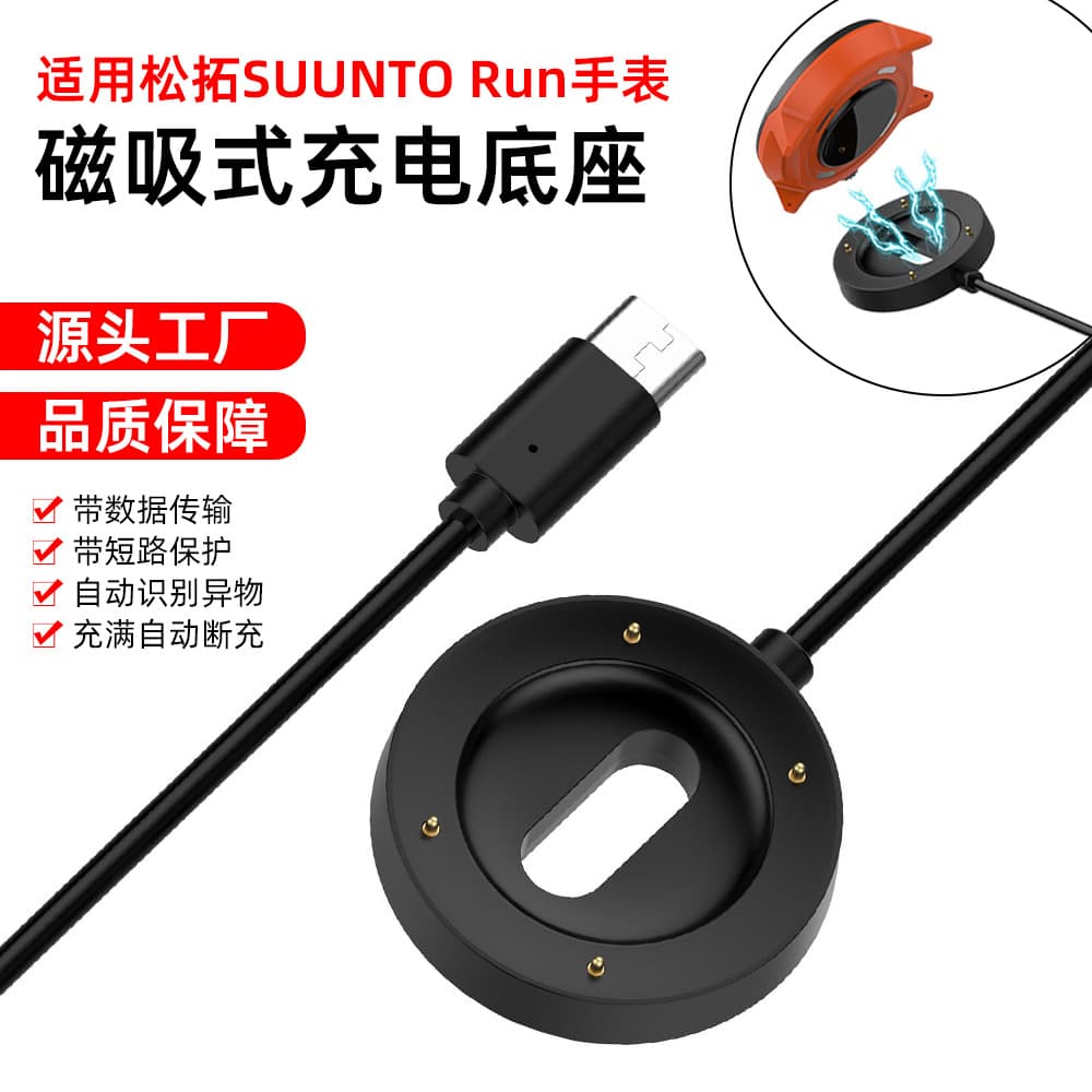 Magnetic Charger Base with Data Transfer for SUUNTO Run Watch