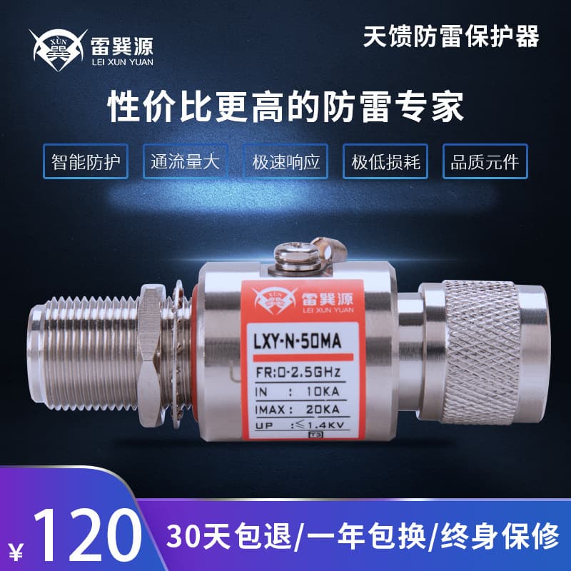 Lightning arresters, TV closed-circuit surge protectors, surge arresters LXY01-150A system protectors (in stock).
