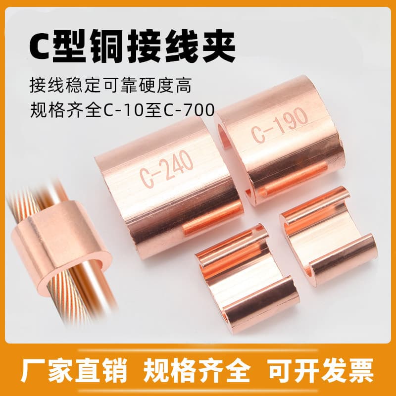 C-type copper wire clamp, dual-wire parallel clamp, cable branch connector CCT tinned copper clamp fixed terminal clamp