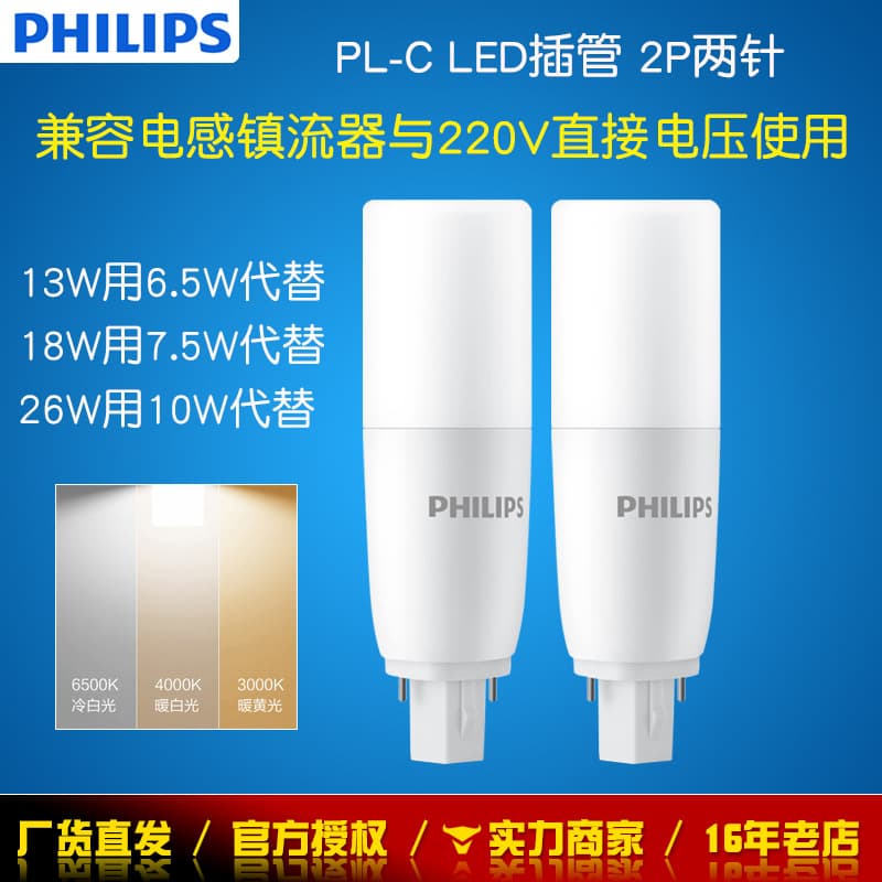 Philips LED Plug-in Tube PL-C Downlight Plug-in 2-Pin 7.5W 9W Bulb Replacement for H-Tube Energy Saving