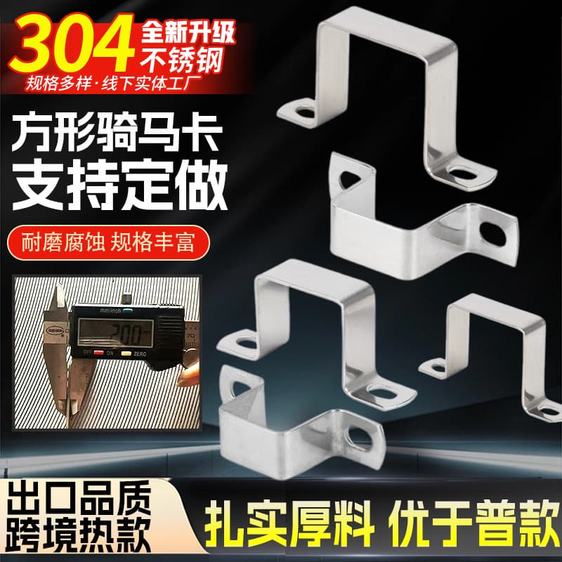 304 Stainless Steel Thickened Square Clamp Horse Clamp Buckle Ohm Square Pipe Clamp Cross-border Fixed Right Angle Bracket U-shaped Pipe Clamp