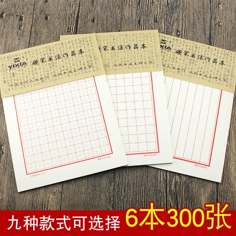 Calligraphy Paper with Thickened Rice Grid and Vertical Field Grid, Hard Pen Calligraphy Practice Book, Work Paper with Grid for Fountain Pen and Ink