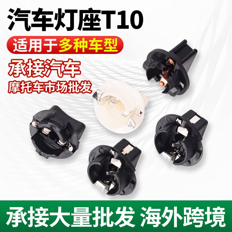 Wholesale car instrument panel indicator light holder, license plate light, reading light T10-V2v3s1 motorcycle head round lamp