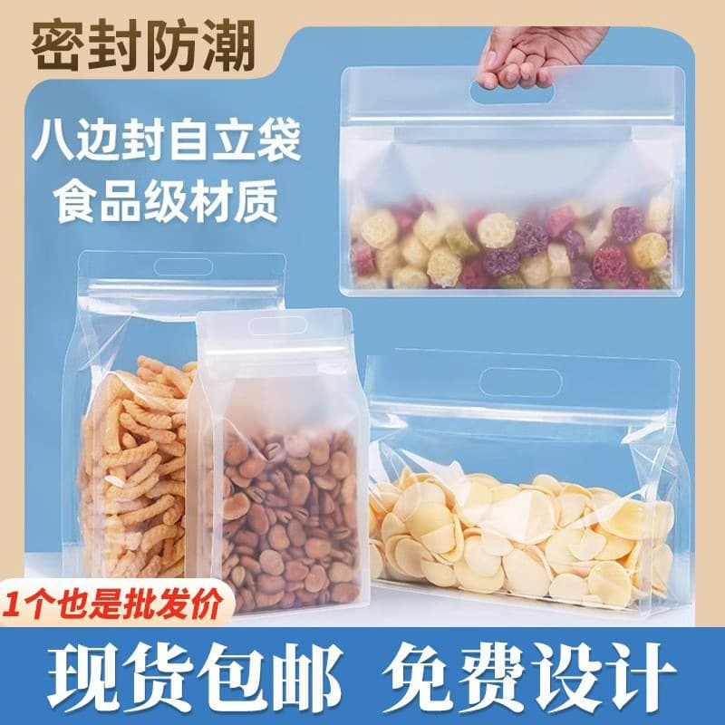 In stock transparent eight-side seal dried fruit daily plastic PE bag, ziplock bag, thickened stand-up food-grade eight-side seal packaging bag