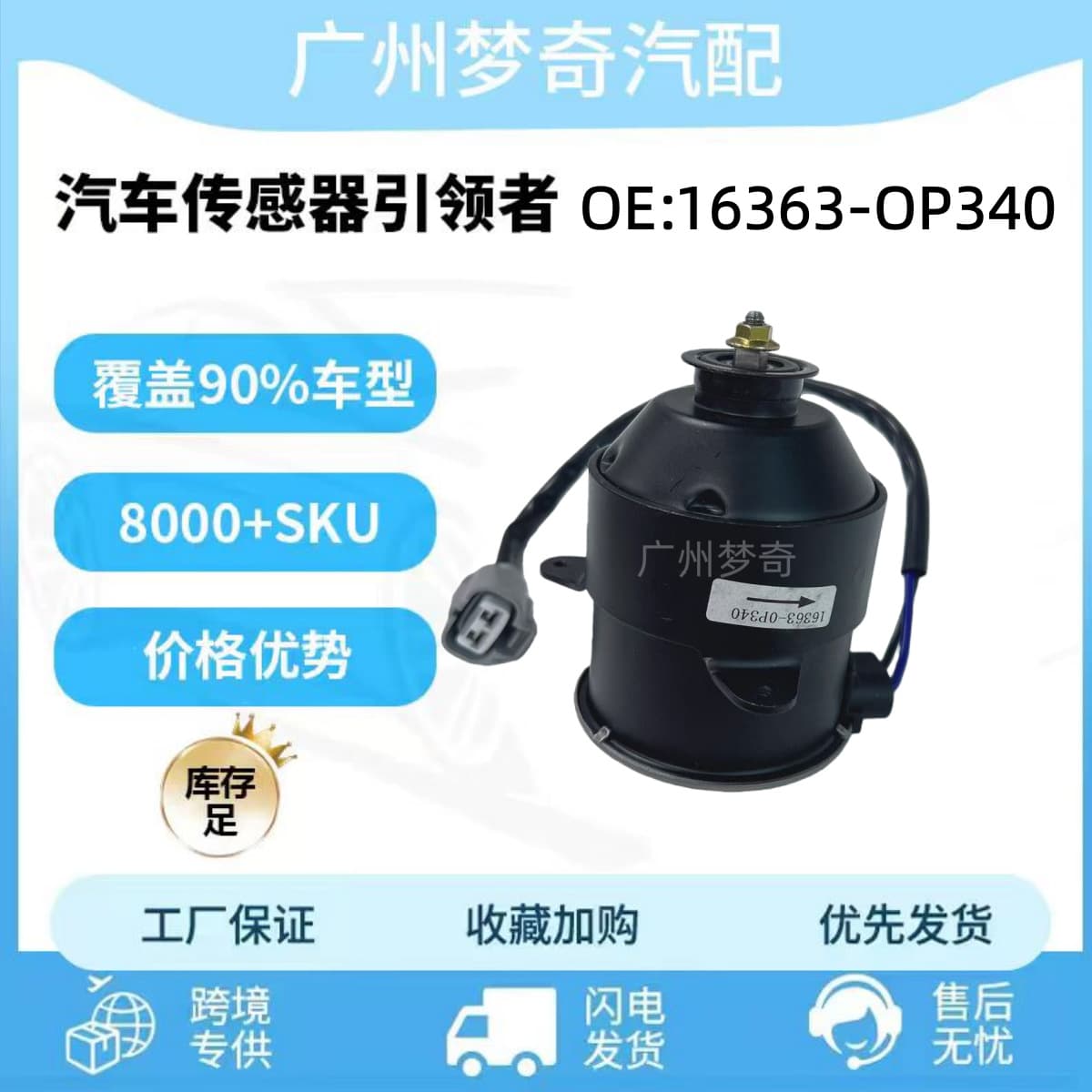 Suitable for Toyota 16363-OP340 Cooling Fan Motor 16363OP340