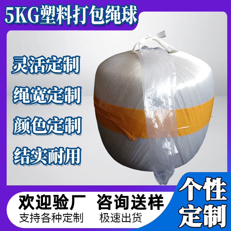 Custom plastic mine ball ropes 5kg pack, packing rope balls industrial rolls thickened PP strapping ropes OEM ton price customization