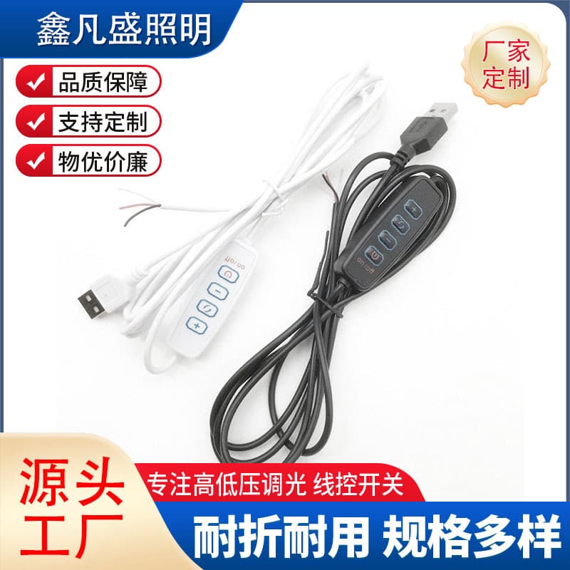 USB 5V switch cable, LED light controller, three-color four-button power cord, USB interface, dimming function.