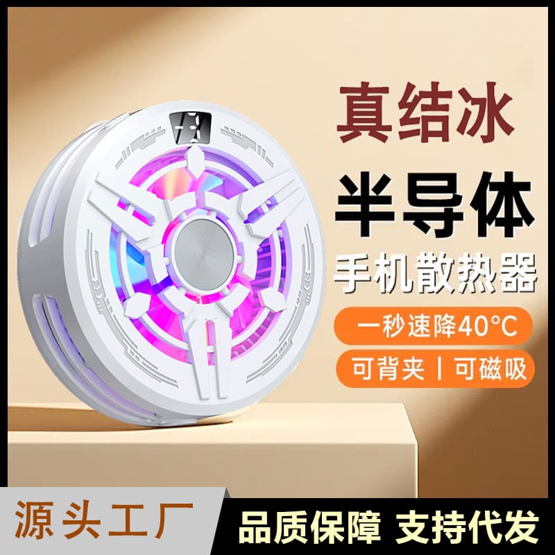 Magnetic Phone Cooler Semiconductor Cooling Device for Apple Black Shark Silent Low Noise Game Hot Seller
