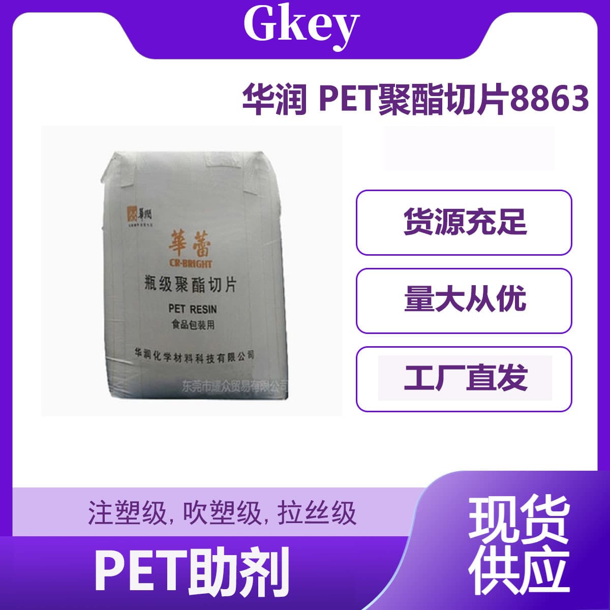 Huarun PET-Polyester Chip 8863 Plastic Raw Material, Injection Molding Grade, Standard Material