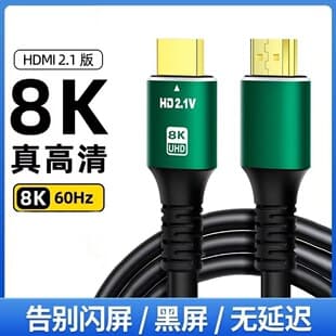 HDMI 8K Ultra HD Upgrade 2.1 Universal Version, Compatible with TVs, Computers, Set-top Boxes, Projectors, PS, and Monitors