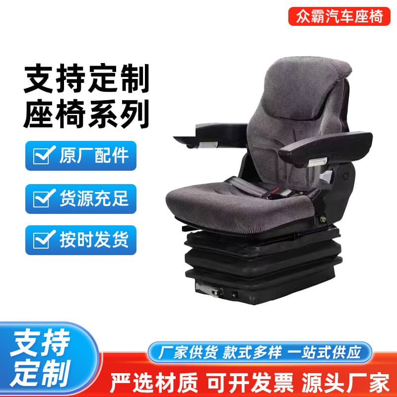 Agricultural machinery forklift seat assembly Adjustable backrest armrest with shock absorption Engineering vehicle loading machinery seat customization