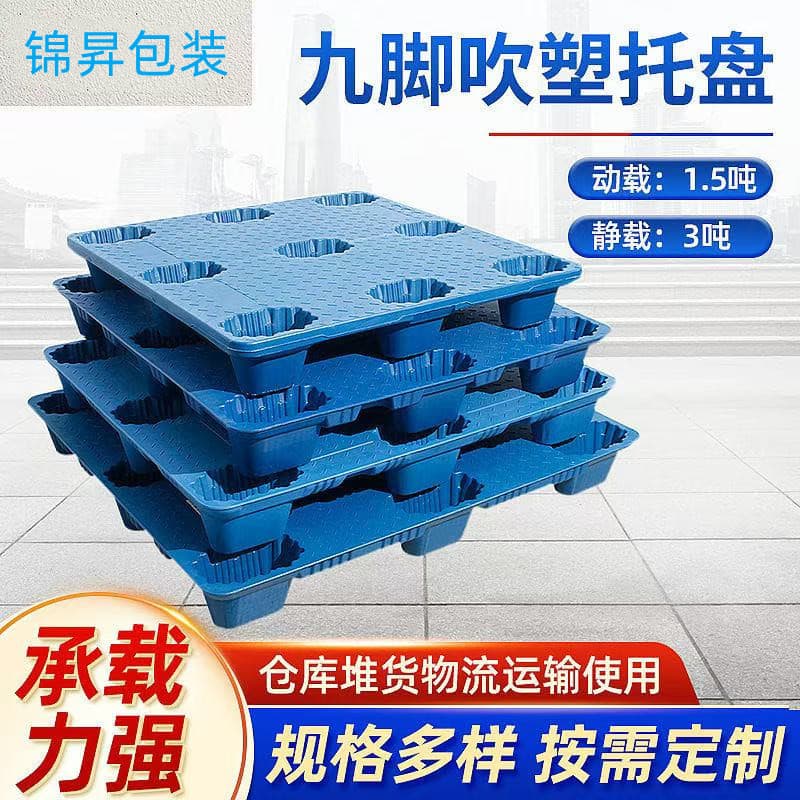 Blow-Molded Nine-Leg Pallet Forklift Flat Pallet Warehouse Turnover Plastic Moisture-Proof Logistics Mat Industrial Plastic Pallet