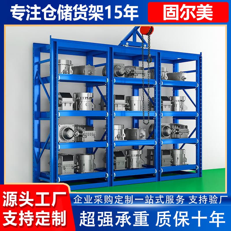 Manufacturer direct sales of semi-open mold racks, heavy-duty drawer-style racks, factory injection molding workshop hardware custom removable.