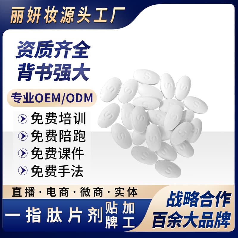 Antibacterial Peptide One-Finger Peptide Tablet OEM Processing Live Streaming Hospital Probiotic Tablet Private Care Custom Manufacturer