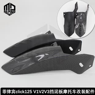 Motorcycle Modification Carbon Fiber Fender, CLICK Rear Fender Carbon Fiber Fender Accessories