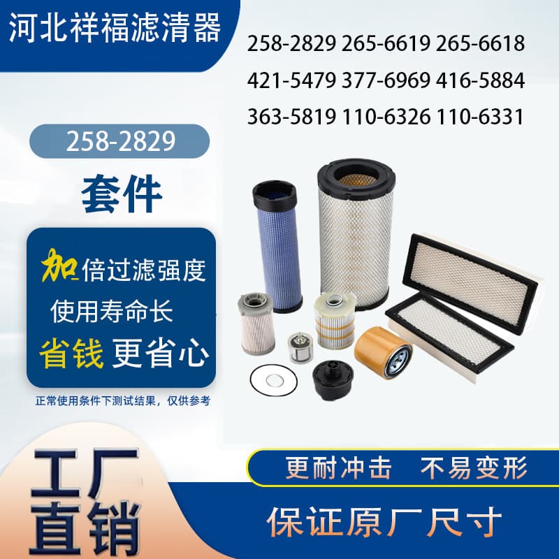 Filter 258-2829 265-6619 265-6618 421-5479 110-6326 110-6331
