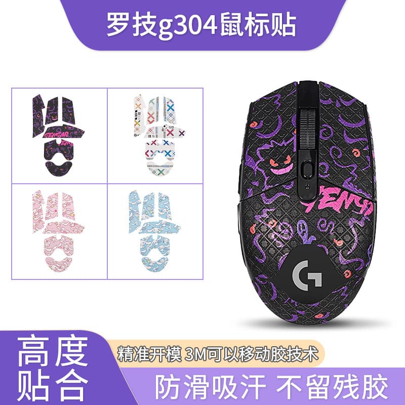 Anti-slip sweat-absorbent mouse sticker for Logitech G304, G304 anti-slip anti-sweat protective sticker, G304 printed sticker