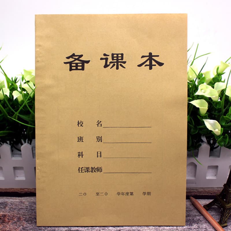 Thickened Lesson Preparation Notebook for Teachers and Students, 50 Sheets 100 Pages, 18K, Kraft Paper Cover, Special Price, Work Manual