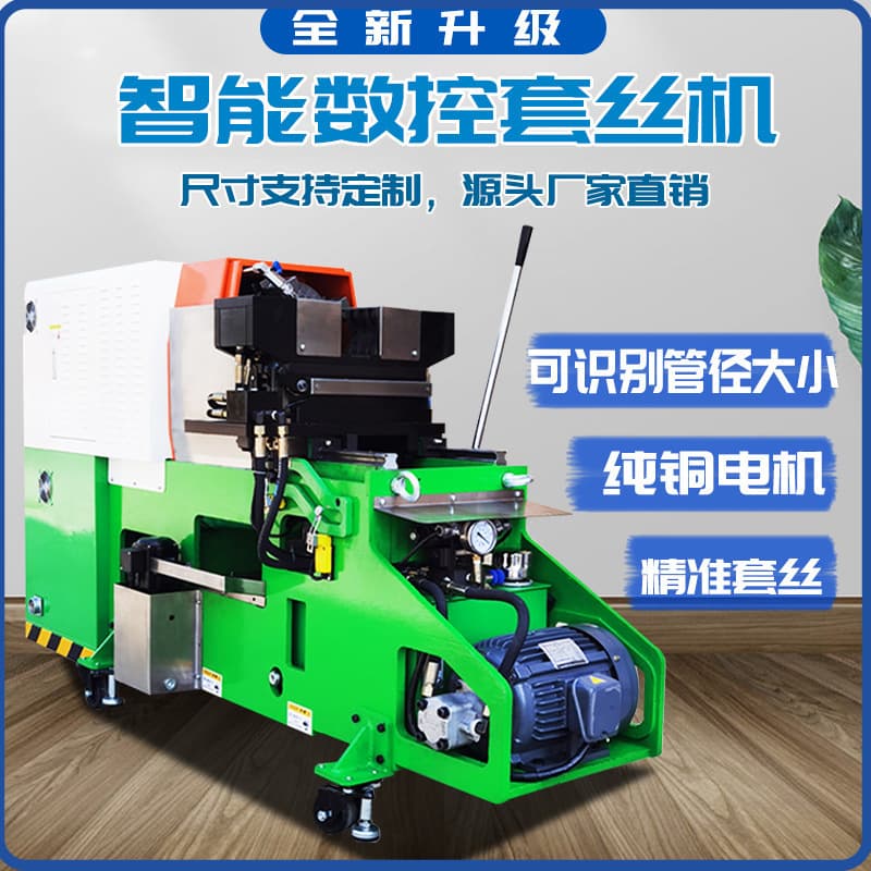 CNC Intelligent Automatic Threading Machine, Gas/Fire/Heating Pipe Threading and Tapping, 1/2-inch, 3/4-inch, 3-inch Electric
