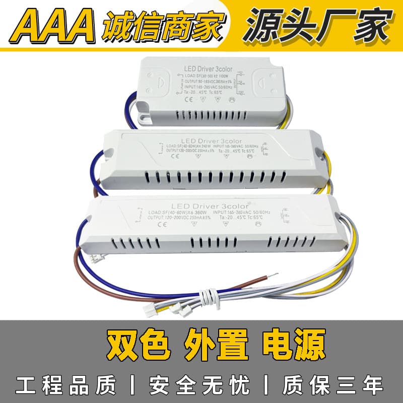 Supply cross-mirror special goods LED DRIVER two-color full power ceiling lamp driver power 48W two-color