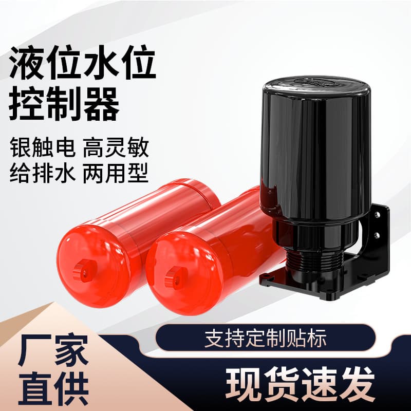 Cross-border wholesale fully automatic liquid level controllers for home water towers and pools with float switches for automatic water filling and pumping.