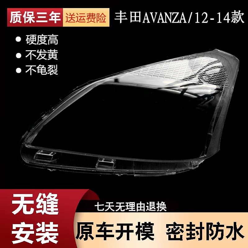 For 2012-2014 Toyota AVANZA Headlight Lens Headlight Clear Cover Headlight Plastic Face